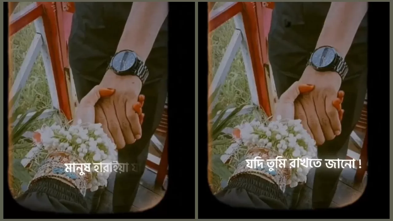 Capcut Bangla Template: ক্যাপকাট বাংলা টেমপ্লেট: হারাইতে দিলে মানুষ হারাই