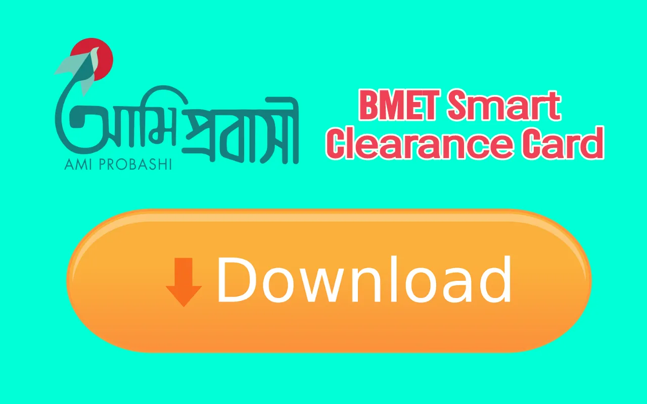 Download BMET Smart Clearance Card: ডাউনলোড ম্যানপাওয়ার স্মার্ট ক্লিয়ারেন্স কার্ড